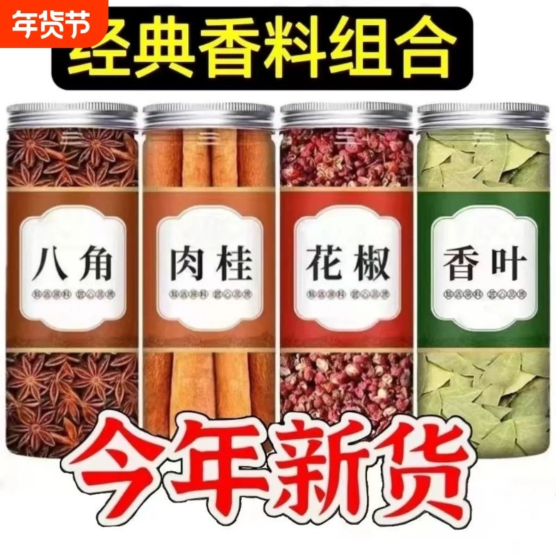正宗八角桂皮香叶大料花椒调料家用炖肉卤料香料组合,粮油调味/速食/干货/烘焙,香辛料/干调类,淘宝优惠券,粉丝福利购,淘宝优惠卷