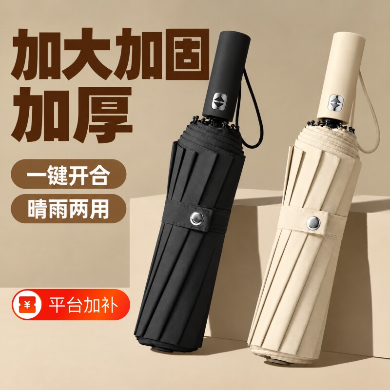 天堂伞雨伞加大加厚加固晴雨两用折叠遮阳抗风手动自动晴雨两用伞