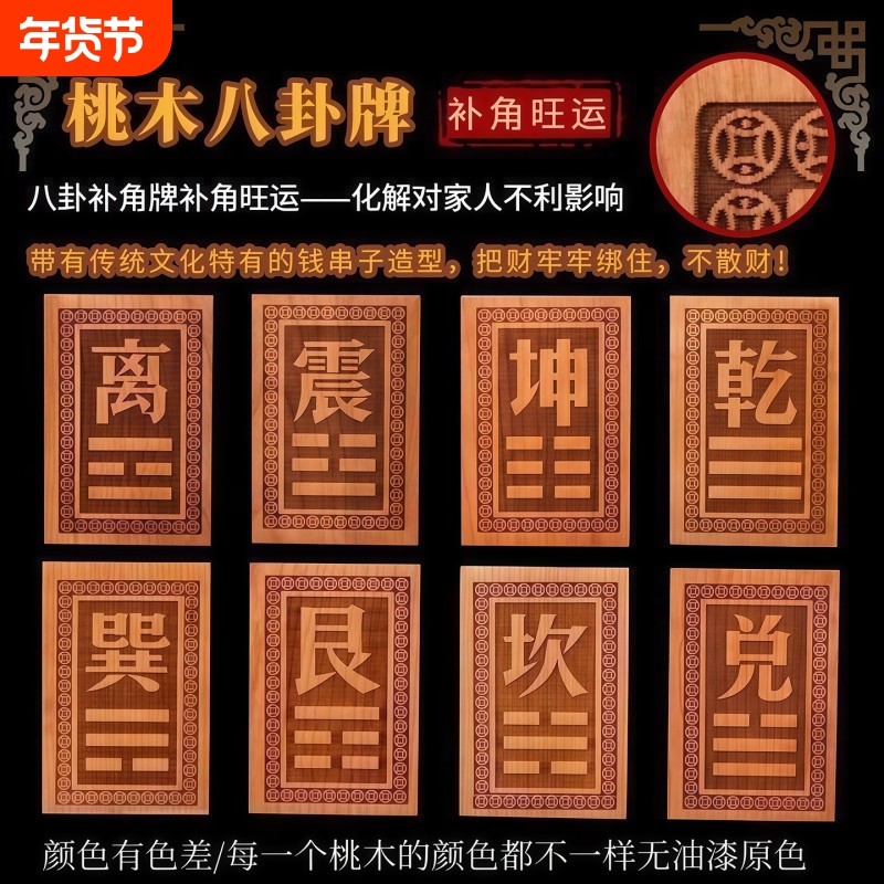 桃木房屋缺角补角牌挂件东南缺角巽卦坤字八卦牌坤卦震艮位乾兑离,家居饰品,装饰摆件,淘宝优惠券,粉丝福利购,淘宝优惠卷
