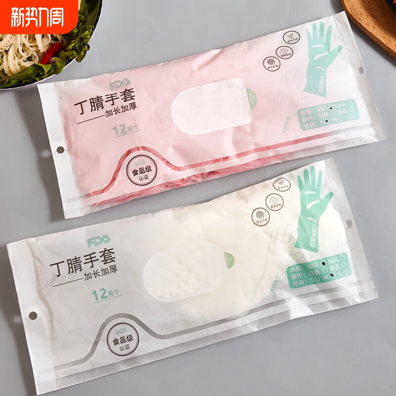 食品级丁腈手套高弹厨房刷洗碗加长款家务防水防油防滑护手耐磨
