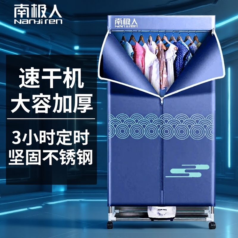 南极人烘干机家用烘衣服干衣机小型风干衣物机衣柜哄烤神器独立式