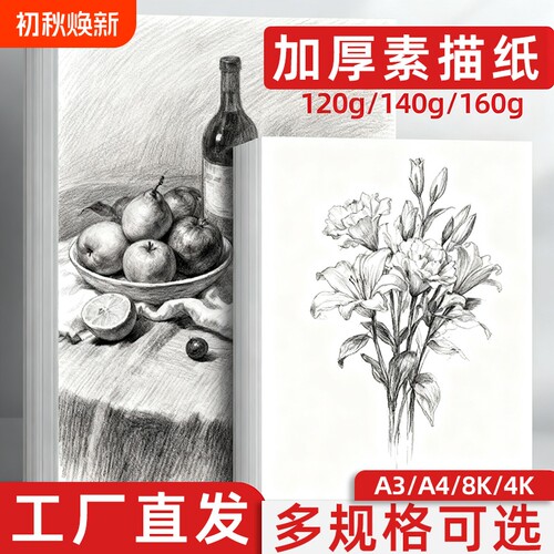 8k素描纸加厚100张美术画纸4k绘画纸铅画纸儿童a3画画白纸美术生专用四八开速写16k马克纸专业基础木浆