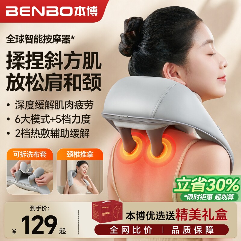 本博颈椎按摩器仪正品颈背部腰部多功能枕肩颈疏通神器中秋节礼品