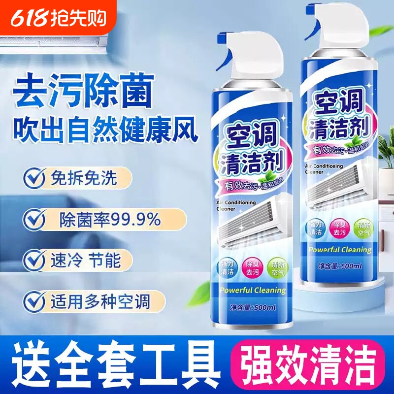 洗空调清洗剂工具全套家用外内机专用强力去污清洁免拆免洗