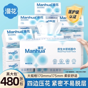 淘金币6.66元！漫花巨无霸抽纸480张*5包