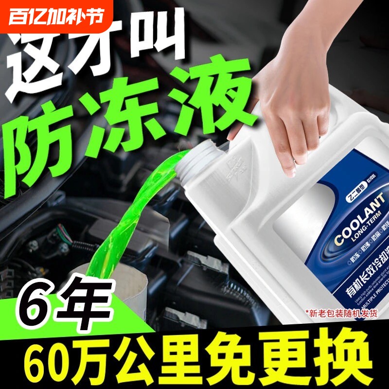 冷却液正品通用汽车红色绿色发动机水箱宝小车专用防冻剂长效防冻