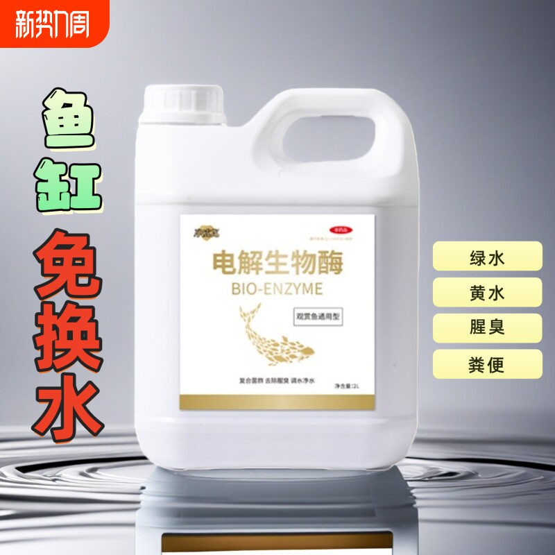 电解活性生物酶硝化细菌水质稳定剂净水空气缸分解氨氮除藻