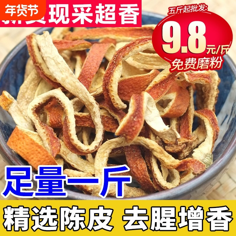 新货陈皮丝大料香料调料大全橘皮陈皮干老陈皮丝卤料炖肉煲汤商用,粮油调味/速食/干货/烘焙,香辛料/干调类,淘宝优惠券,粉丝福利购,淘宝优惠卷