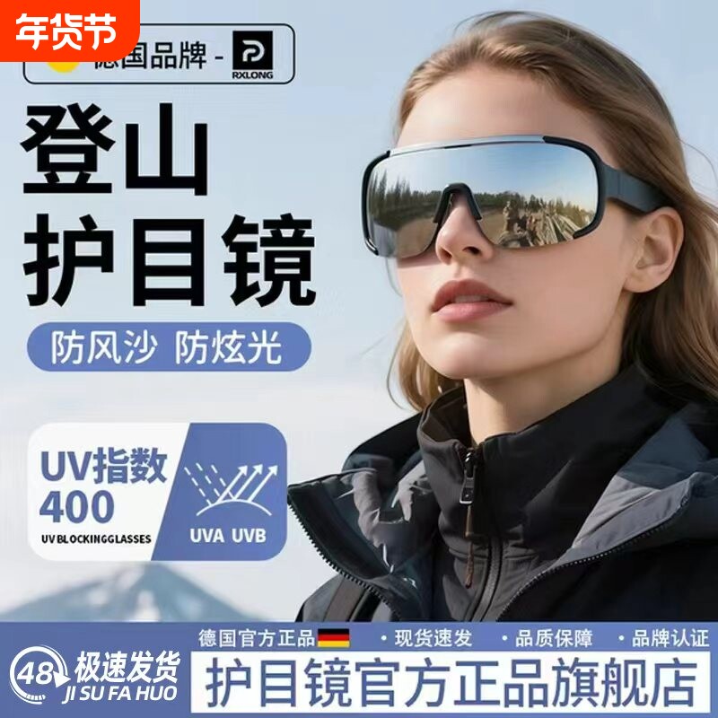 德国登山护目镜爬山可戴眼镜雪山防风沙骑行套近视镜防雾户外徒步