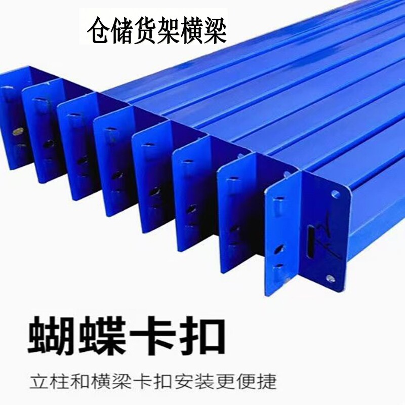 配件-//重型/超重型货架自由组合横梁单层置物架蝴蝶孔卡扣层板