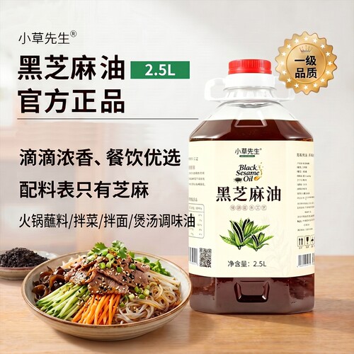 正宗纯黑芝麻油2.5L餐饮专用桶装