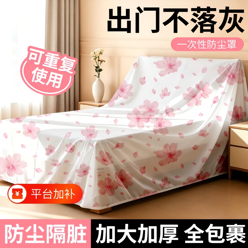 防尘床罩套无纺布沙发罩防尘膜遮盖防灰尘罩全盖式透气防潮散味