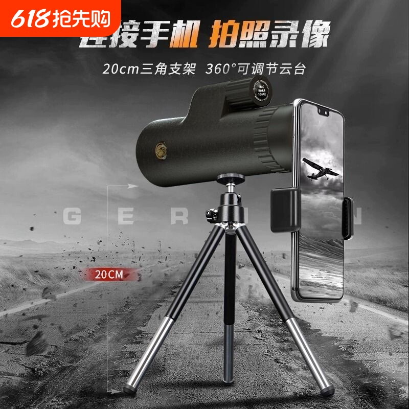 望远镜高清高倍微光夜视超高清日夜两用户外可接手机拍照看演唱会