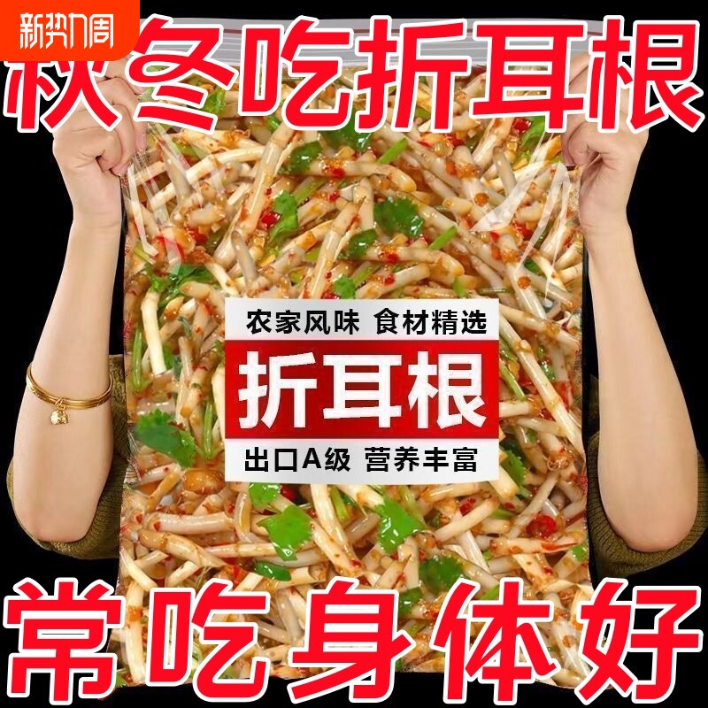 【开袋即食】凉拌折耳根即食新鲜鱼腥草四川贵州下饭菜剁椒泡咸菜