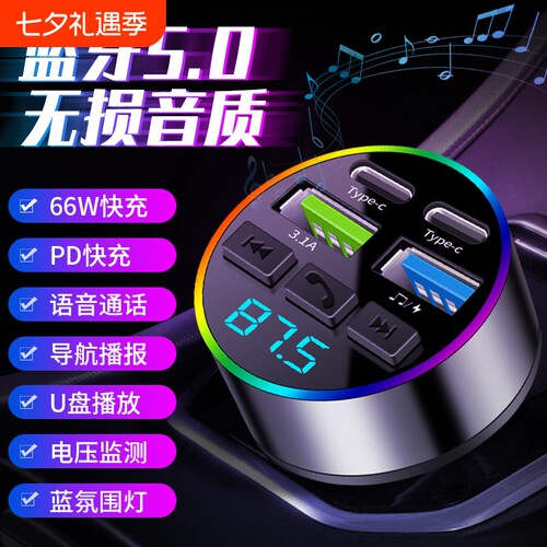 2025新款车载蓝牙版无损音质mp3播放超快充充电器U盘接收器音乐
