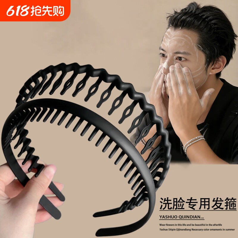 男士洗脸敷面膜专用带齿防滑头箍男生隐形运动发箍压发卡头饰优雅