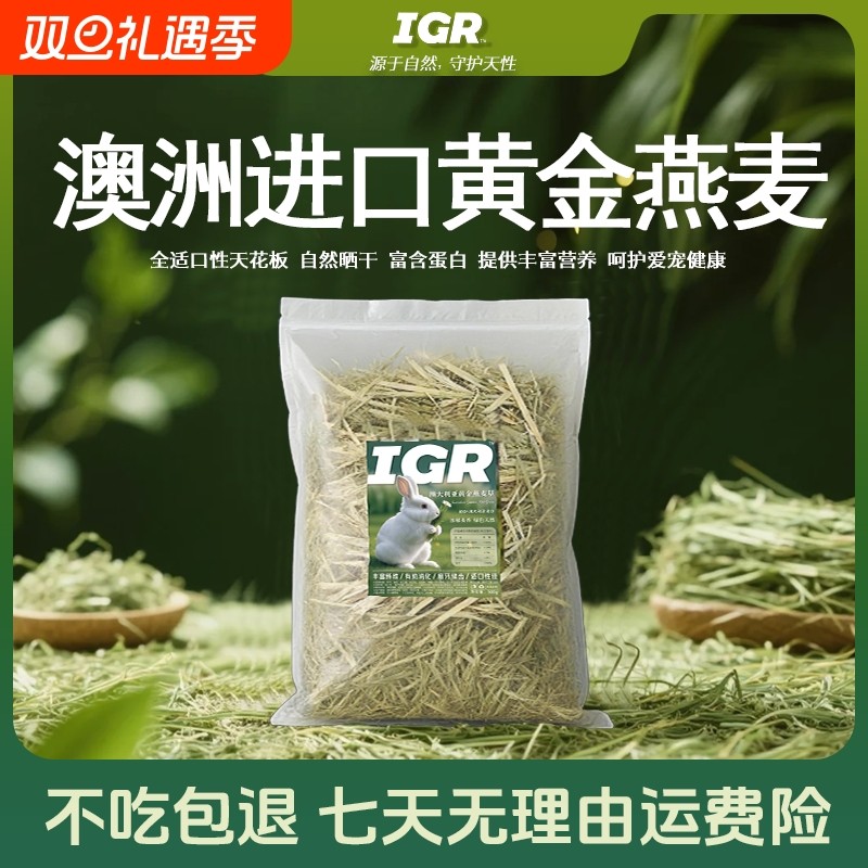 澳麦草黄金燕麦草兔子食用进口专用干草豚鼠荷兰猪龙猫草料兔饲料