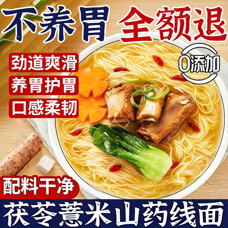 正宗茯苓薏米山药线面福建铁棍无盐面线特产手工龙须面条旗舰店
