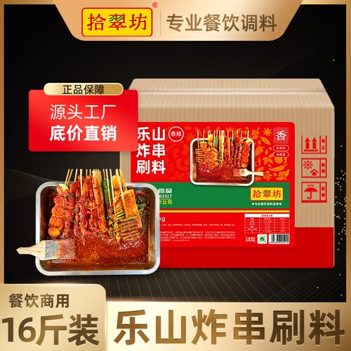 【拾翠坊】炸串刷料商用批发16斤