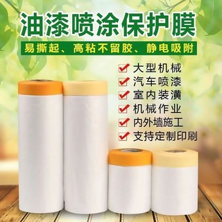 美纹纸遮蔽膜和纸塑料膜墙面油漆喷漆汽车家具防护膜装修防尘膜墙面牛皮纸家具硅藻泥美纹纸和纸胶带漆保护膜