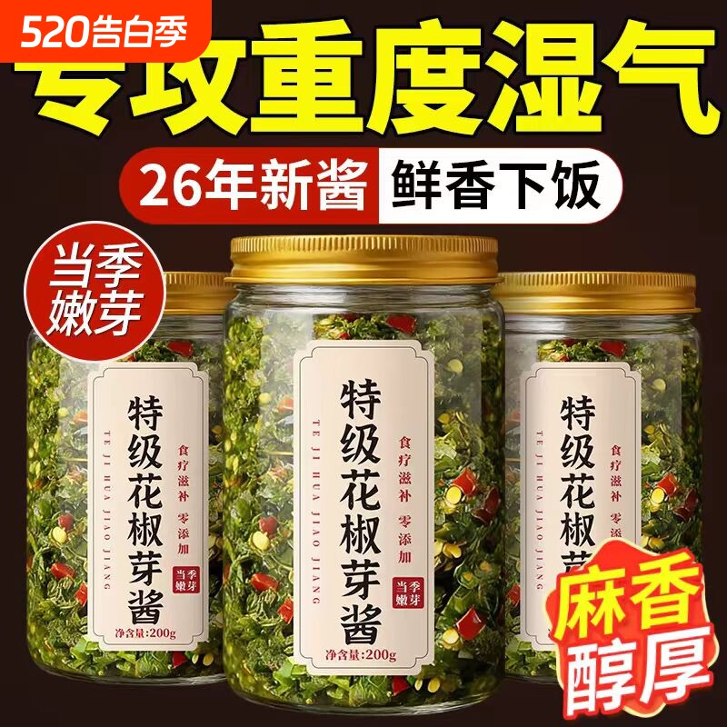 2026新鲜花椒芽酱无添加四川麻香麻辣味夹馍即食拌饭炒菜下饭酱