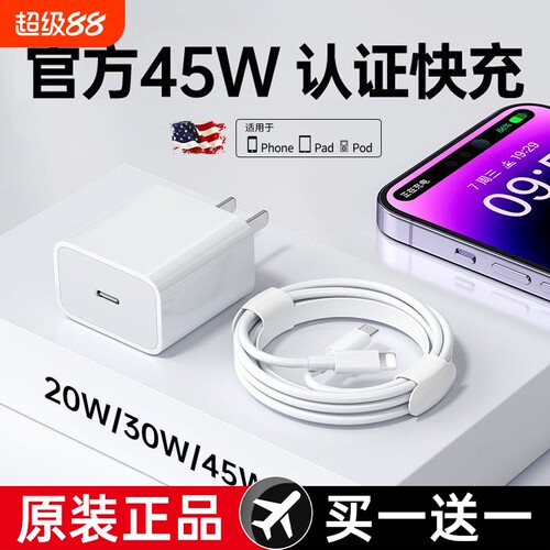 【官方正品】苹果iPhone18充电器原装45w快充适用17promax16充电线PD20W闪充15手机14/13ipad头12/11plus2米7