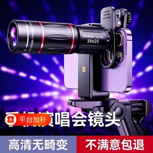 手机望远镜演唱会拍摄神器长焦镜头外置28倍18倍专业摄影钓鱼直播高清看漂专用外接防抖放大镜变焦拍照摄像头