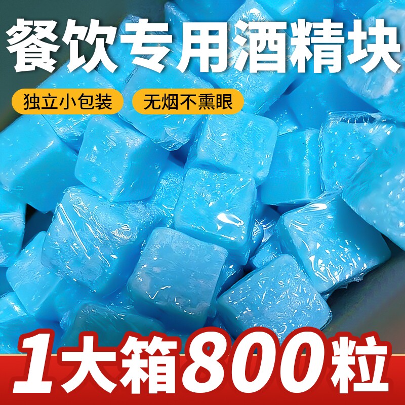 固体酒精块耐烧无烟烤鱼烧烤火锅干锅助燃燃料引火户外固态酒精蜡