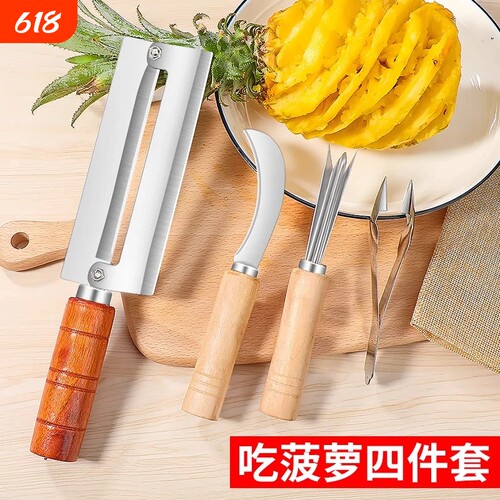 菠萝刀不锈钢水果削皮器