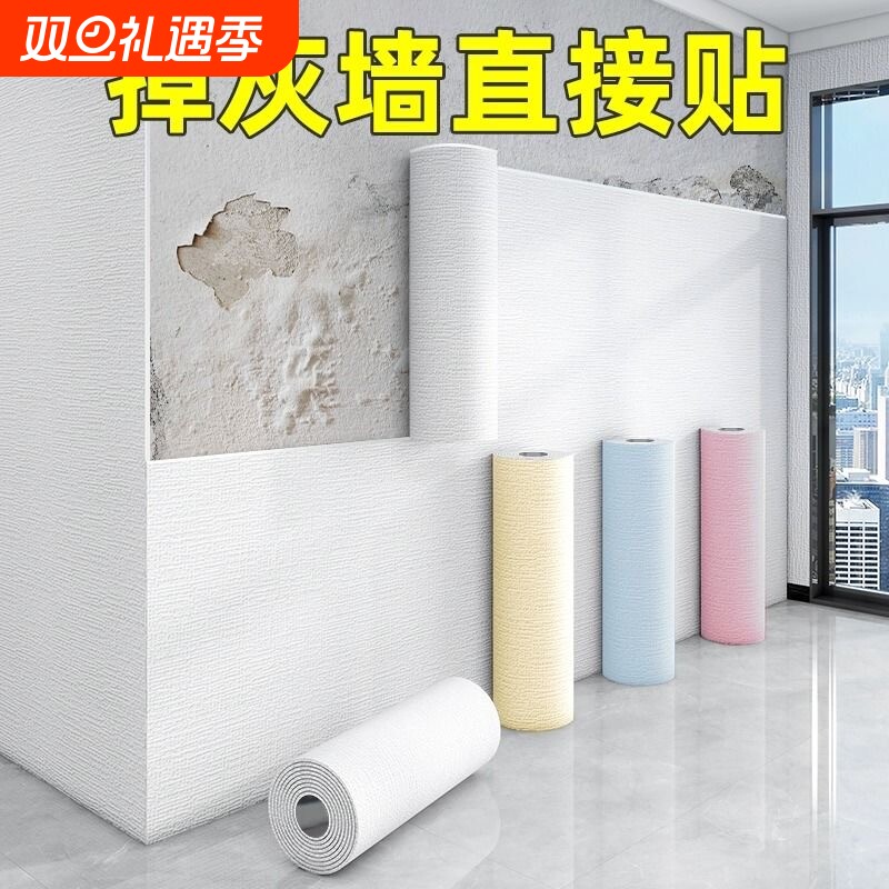 掉灰墙专用墙纸自粘防水防潮3d立体墙贴贴纸壁纸墙面遮丑装饰卧室