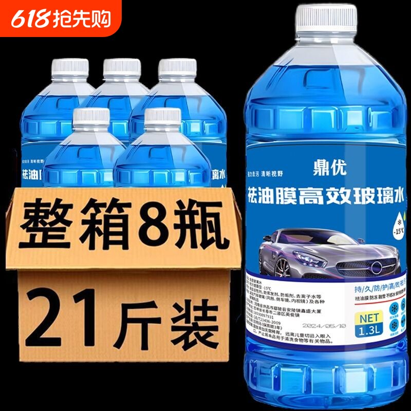 【8大桶】汽车玻璃水四季通用防冻去油膜虫胶镀膜防雨夏季雨刮水