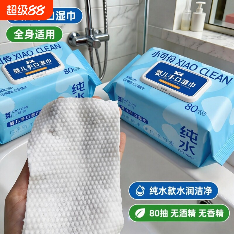 湿纸巾婴儿手口柔湿巾宝宝湿巾手口屁专用新生儿纸巾清洁纯水通用