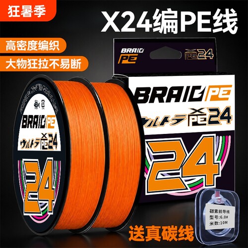 24编路亚专用pe线打黑