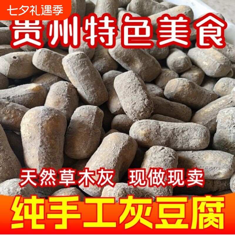 贵州特产灰豆腐农家手工土特产灰豆腐柴火灰豆干麻辣烫火锅配菜