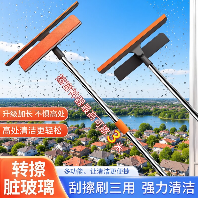 擦窗器干湿两用擦玻璃纱窗神器刮水器刮玻璃清洁工具加长伸缩杆