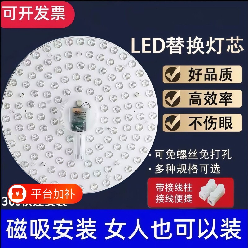 护眼LED灯芯圆形替换吸顶灯灯盘磁铁改造家用灯芯节能光源模组
