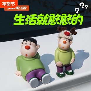 歪头胖虎车载摆件汽车内装饰品中控台车顶尾部玩偶车外部公仔挂件