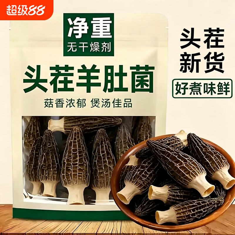 新货羊肚菌干货菌菇羊肚菇煲汤食材羊肚蘑菌类家商用火锅美味 - 实物图