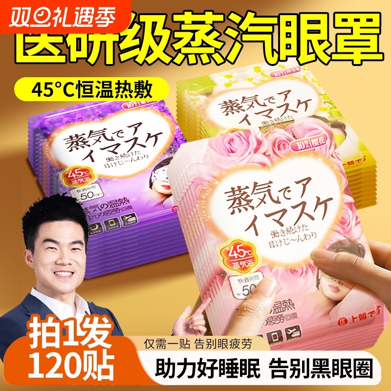 蒸汽眼罩缓解眼睛疲劳热敷睡眠遮光男女学生叶黄素发热护眼贴眼部