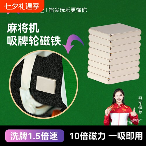 自动麻将机配件大全吸牌轮磁铁强力强磁铁片慢神器牛筋块静音皮带