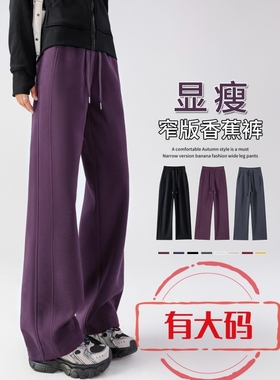 运动裤女2025卫裤秋冬加绒窄版阔腿裤加长白色黑色紫色休闲小个子