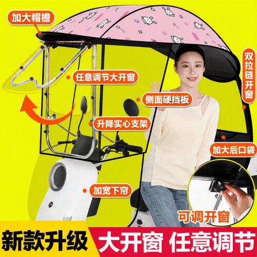 电动车新款加固雨棚|千人加购