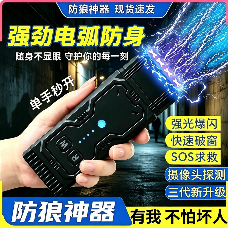防狼神器女生防身武器便携工具随身防电弧棍报警器合法棒大功率