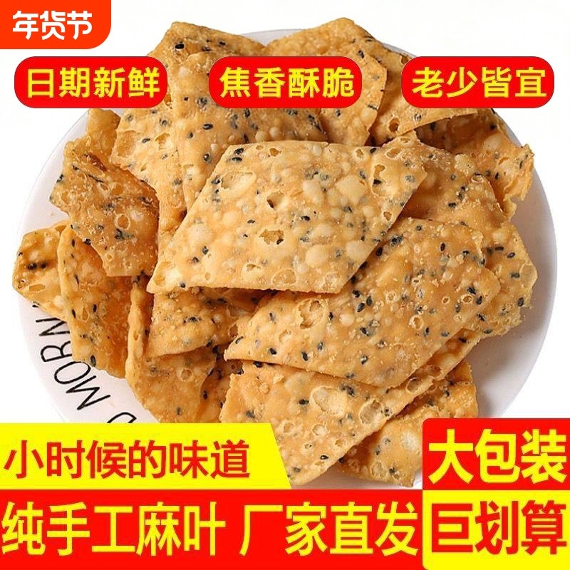 河南特产手工芝麻叶焦叶子馓子炸蕉带芝麻过年货好吃香酥地方香辣,零食/坚果/特产,中式糕点/新中式糕点,淘宝优惠券,粉丝福利购,淘宝优惠卷