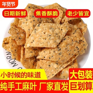 河南特产手工芝麻叶焦叶子馓子炸蕉带芝麻过年货好吃香酥地方香辣