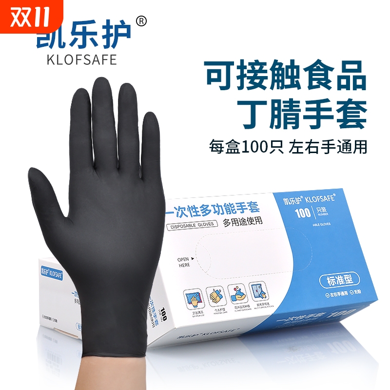 加厚耐磨一次性手套凯乐护防滑