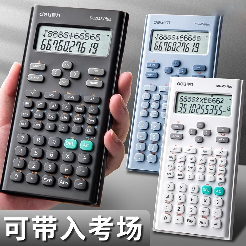 考试推荐得力科学计算器大学生专用一建二建考研函数正品会计注会多功能计算机初中高考学生用大屏