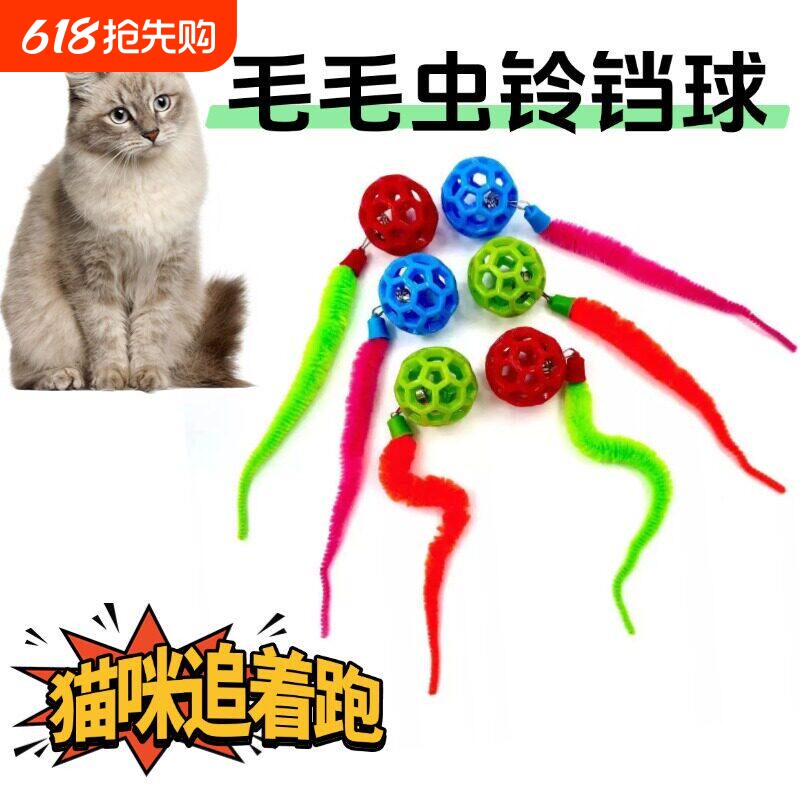 逗猫玩具自嗨解闷神器毛毛虫小猫猫咪玩具消耗体力自动逗猫棒铃铛