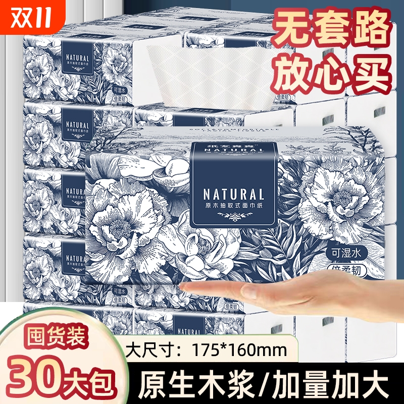 大尺寸抽纸巾家用加厚实惠装擦手纸卫生纸可湿水面巾纸厨房纸厕纸