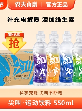农夫山泉尖叫550ml*12瓶整箱紫色多肽型纤维型电解质运动补水饮料